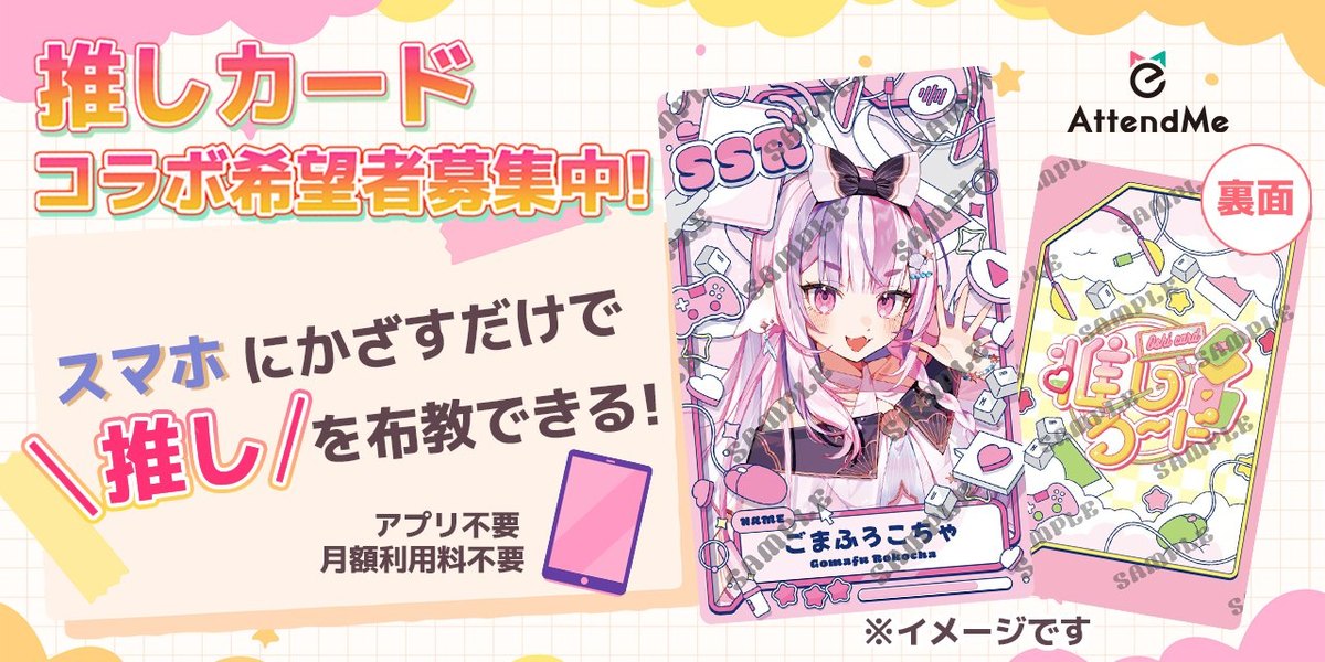 推しカード