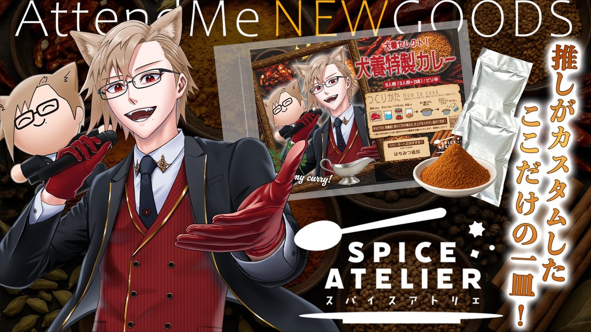 SPICE ATELIER スパイスアトリエ
