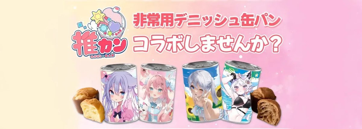 推カン デニッシュ缶パン