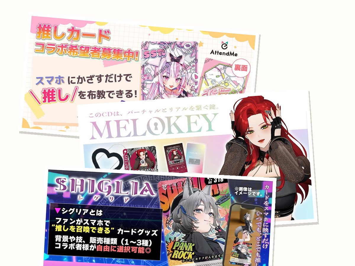 VTuberタイアップ実施例